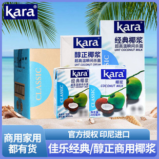 KARA印尼进口佳乐经典 12盒整箱烘焙椰汁西米露奶茶店商用 椰浆1L
