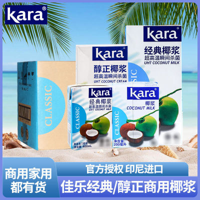 KARA印尼进口佳乐经典椰浆1L*12