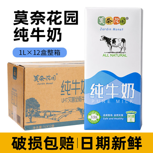 莫奈花园纯牛奶1L*12盒整箱