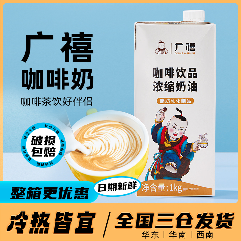 广禧咖啡奶浓缩植物奶油1kg