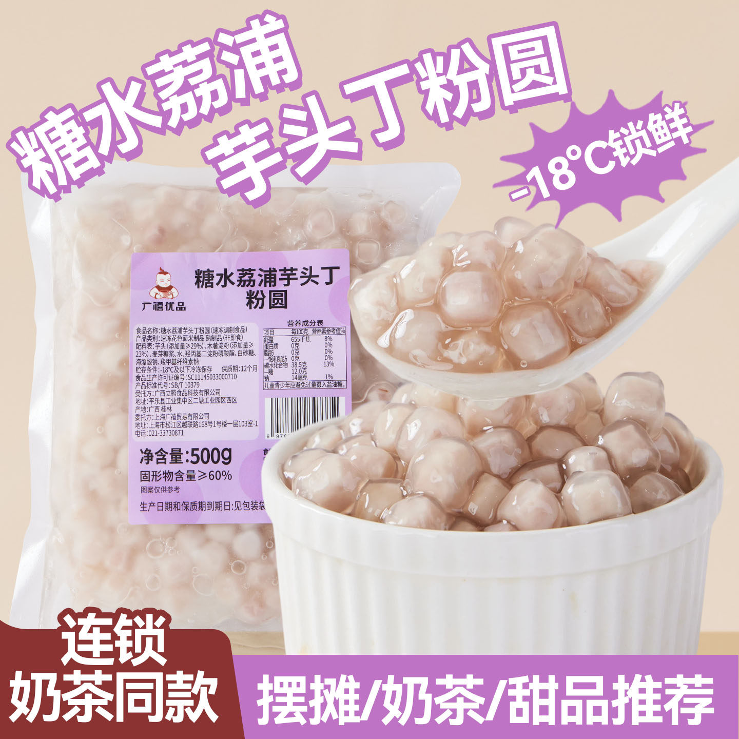 冷冻糖水荔浦芋头丁粉圆500g小料图片