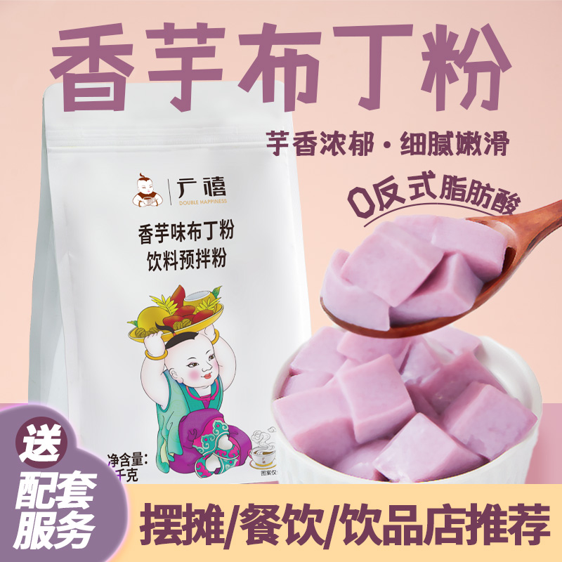 广禧优品椰奶冻布丁粉多口味