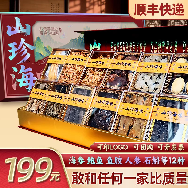 礼券春节年货海参鲍鱼鱼翅礼盒山珍海味礼盒送客户送领导商务礼品,水产肉类/新鲜蔬果/熟食,海鲜/水产品/制品提货券,淘宝优惠券,粉丝福利购,淘宝优惠卷