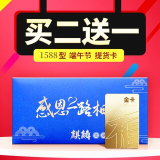 礼券 端午礼品卡1588面值实体卡全国商务自选礼品册购物卡提货券