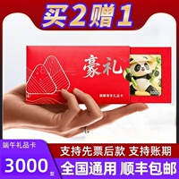 礼券礼品卡提货券3000型海鲜礼包商务实体卡购物卡全国通用