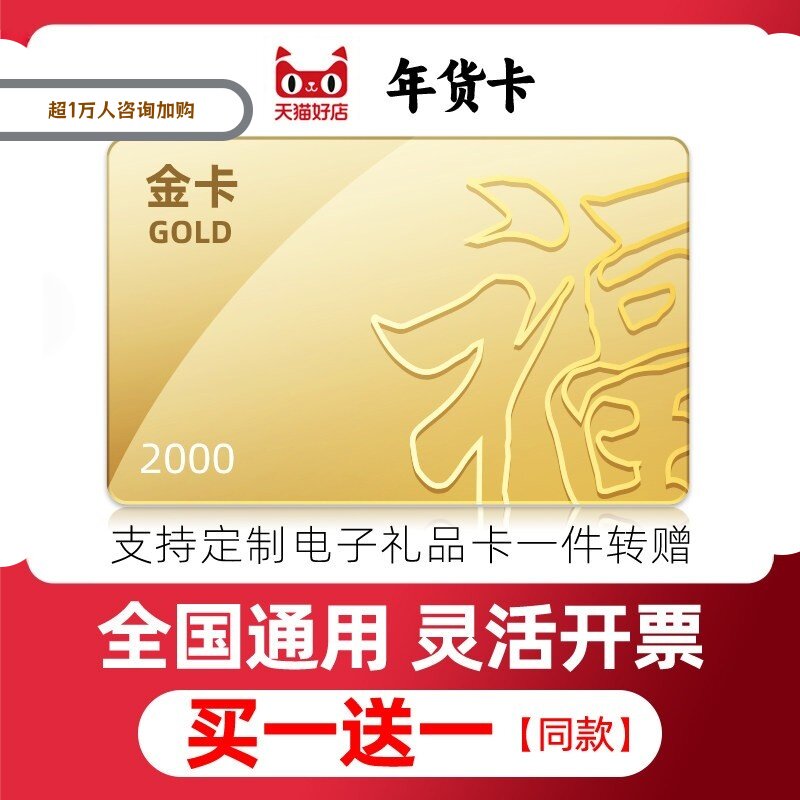 礼券春节年货礼品卡提货券购物卡全国通用实体卡北京上海提货卡