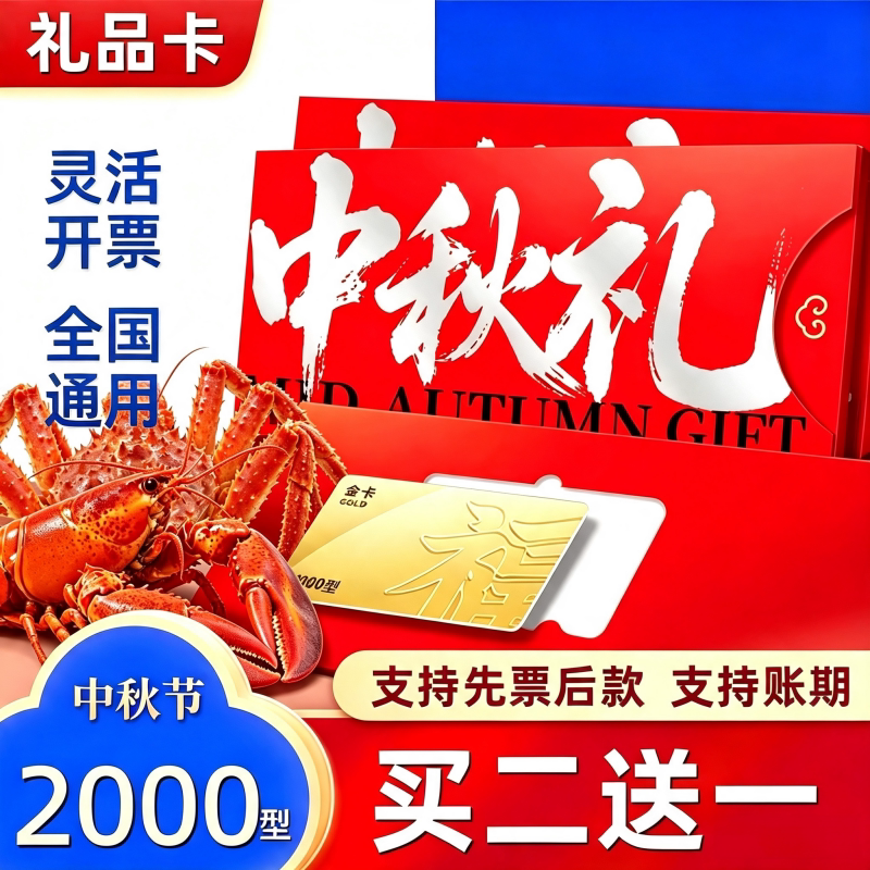 【企业专供】中秋礼品卡购物卡图片