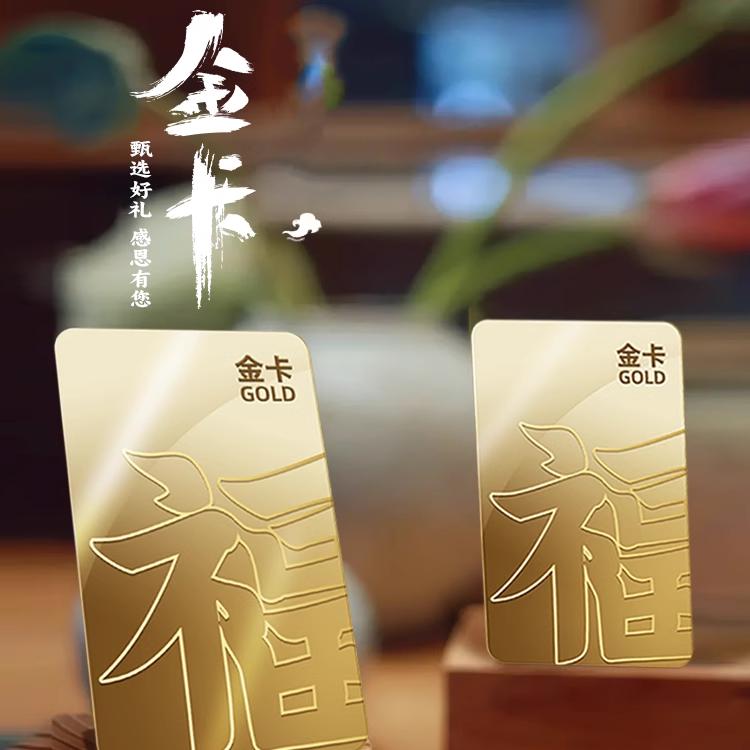 春节年货礼品卡5