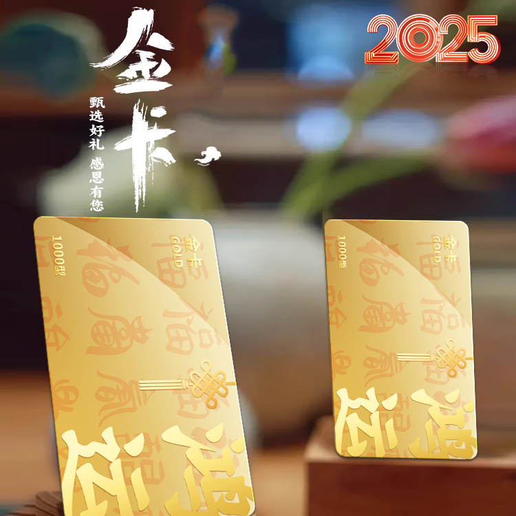 春节年货礼品卡1