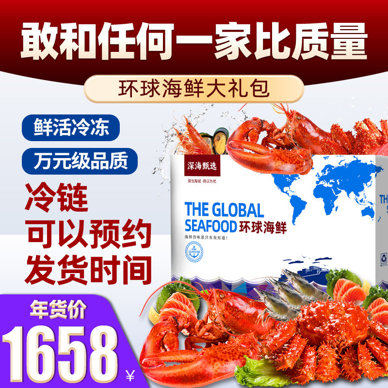 礼券海鲜礼盒大礼包2998型春节年货礼品卡提货券大龙虾生鲜组合