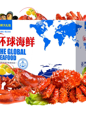 环球海鲜大礼包顺丰包邮