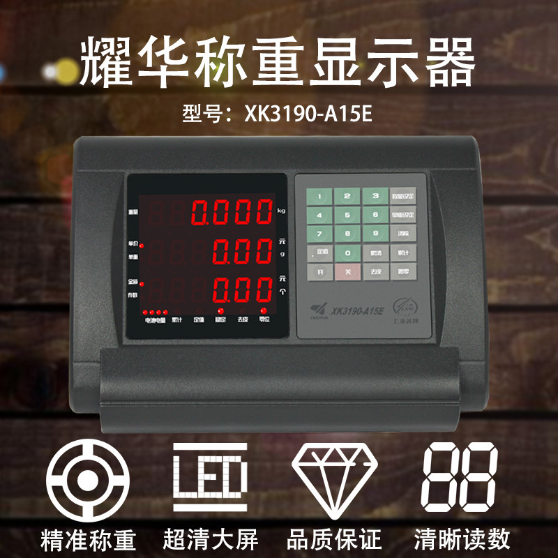 上海耀华xk3190-a15e计价计数仪表台秤表头称重显示器电子秤地磅