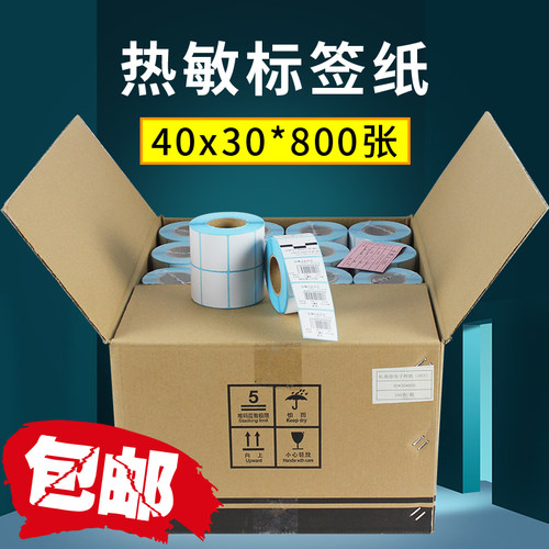 电子打印纸标签不干胶条码秤
