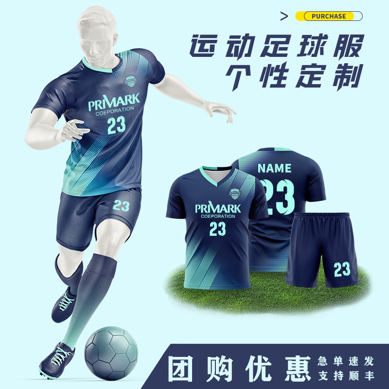 足球球衣定制团队球服比赛组队短袖套装速干男款冬季足球训练对服