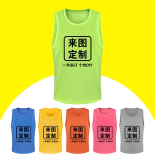 网眼对抗服足球训练背心分组队服号码背心定制跑操服马甲团建拓展