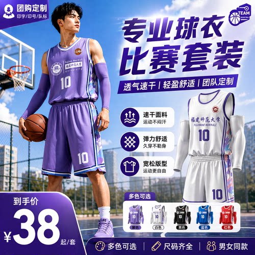 成人男定制美式紫色篮球服套装