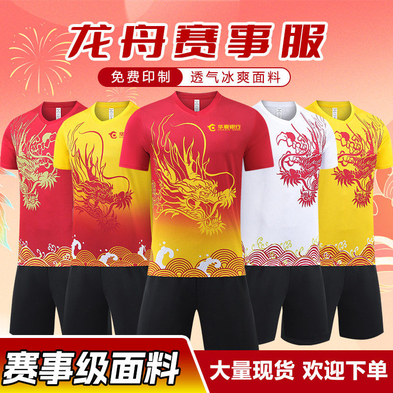 龙舟赛服套装定制划龙船比赛训练服龙纹速干运动服男女款圆领短袖