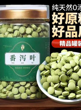 【正宗】番泻叶片新鲜材料精选番泻叶片大瓶装/番泻叶农产品