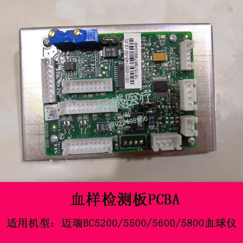 迈瑞BC5200/5500/5600/5800血球仪血样检测板PCBA