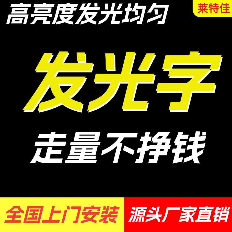 招牌门头发光字超级字定制不锈钢发光字亚克力迷你字无边字包边字图片