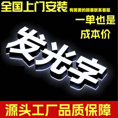 户外门头招牌发光字定制厂家直销