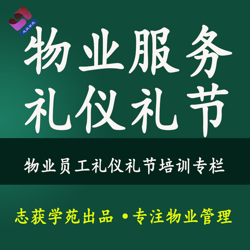 物业公司管理服务礼仪礼节培训PPT模板文案品质提升方案员工素质 商务/设计服务 设计素材/源文件 原图主图