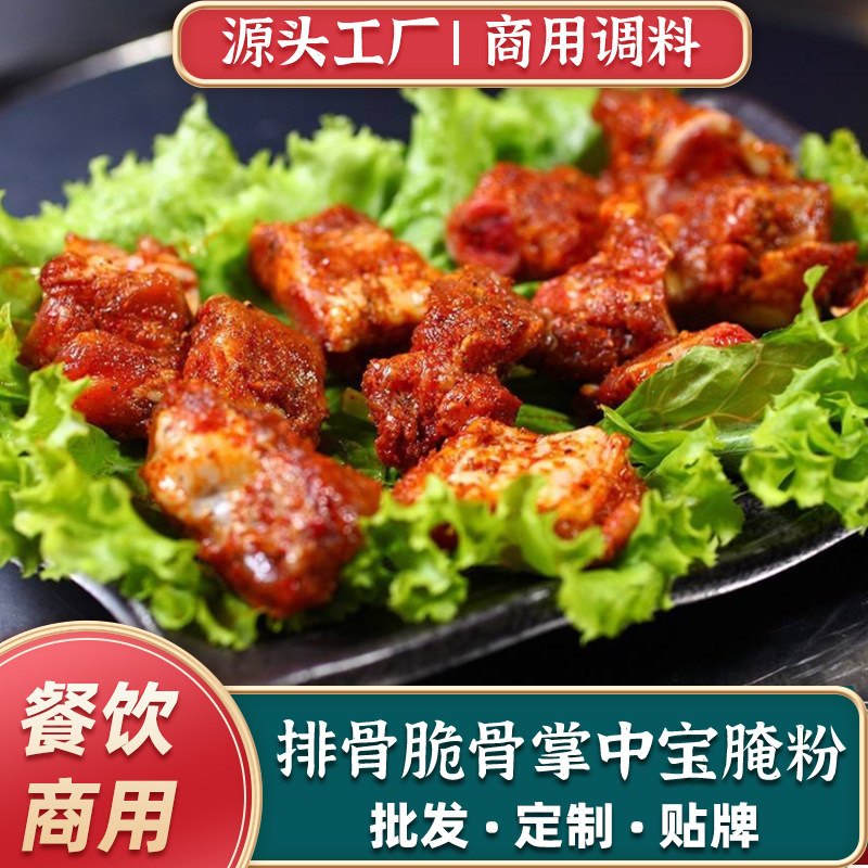 工厂直销餐饮专用 排骨腌粉掌中宝脆骨腌制腌粉串串 香辣固态套装