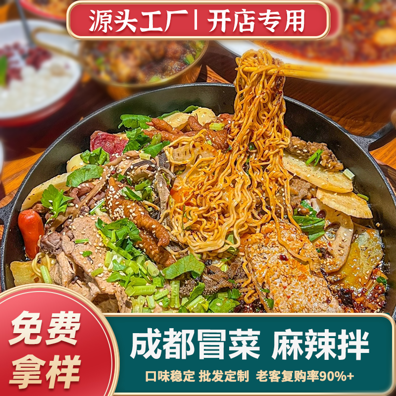 b成都牛油冒菜底料干拌盘盘麻辣烫串串植物油调料餐饮外卖开店,粮油调味/速食/干货/烘焙,火锅调料,淘宝优惠券,粉丝福利购,淘宝优惠卷