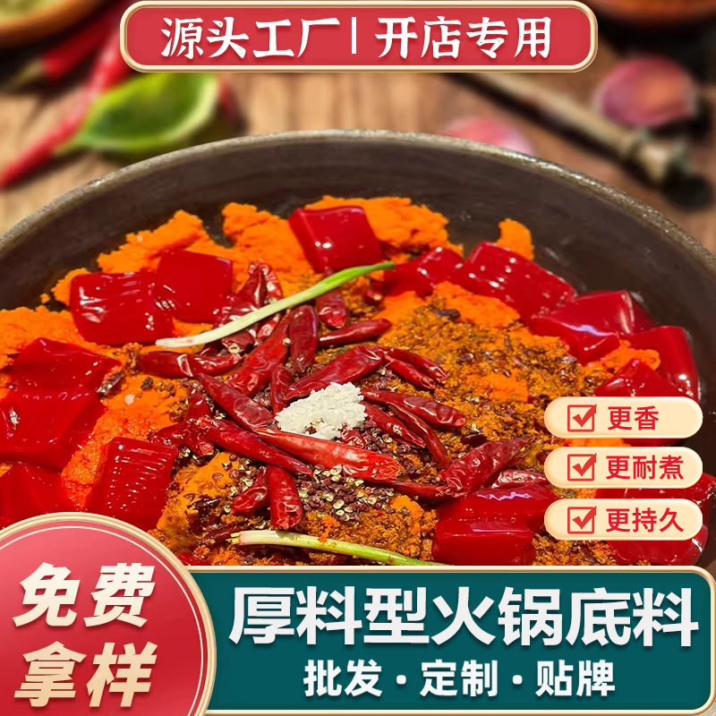 小椒龙成都牛油火锅底料七掌柜同款厚料型重庆火锅三口味开店商用