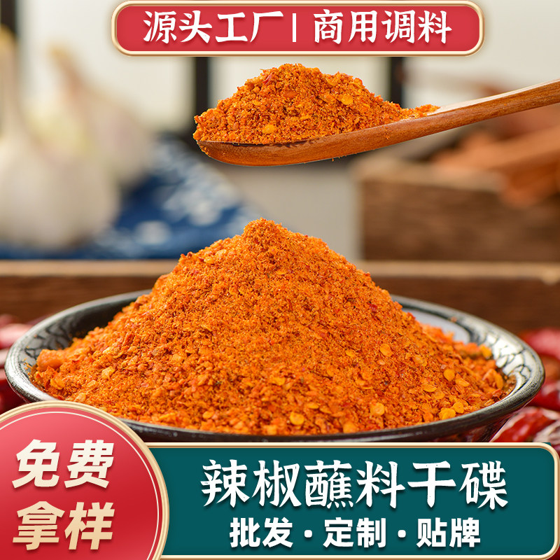 香辣辣椒面蘸料五香干碟料四川干碟辣椒面火锅串串烤肉开店用调料