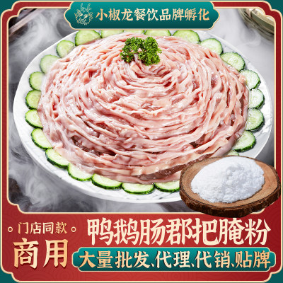 鸭肠腌粉鹅肠郡把嫩肉粉