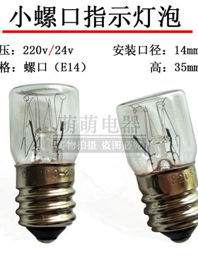 E14螺口信号指示灯泡24v220v260v5w10w机床仪表报警示灯三色灯泡
