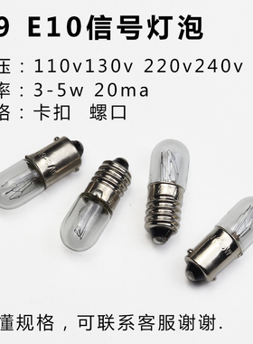 E10灯泡B9卡扣螺口6.3V12V24V110V220V按钮指示信号灯2w3w5w20ma