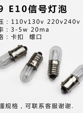 E10灯泡B9卡扣螺口6.3V12V24V110V220V按钮指示信号灯2w3w5w20ma