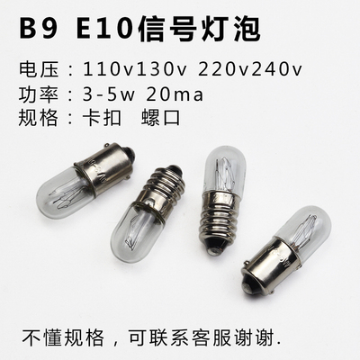 E10灯泡B9卡扣螺口6.3V12V24V110V220V按钮指示信号灯2w3w5w20ma