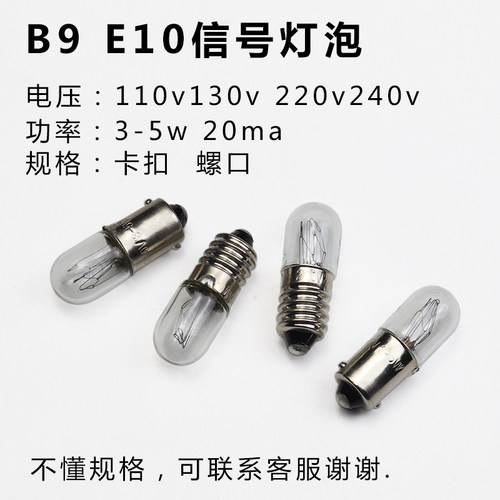 E10灯泡B9卡扣螺口6.3V12V24V110V220V按钮指示信号灯2w3w5w20ma