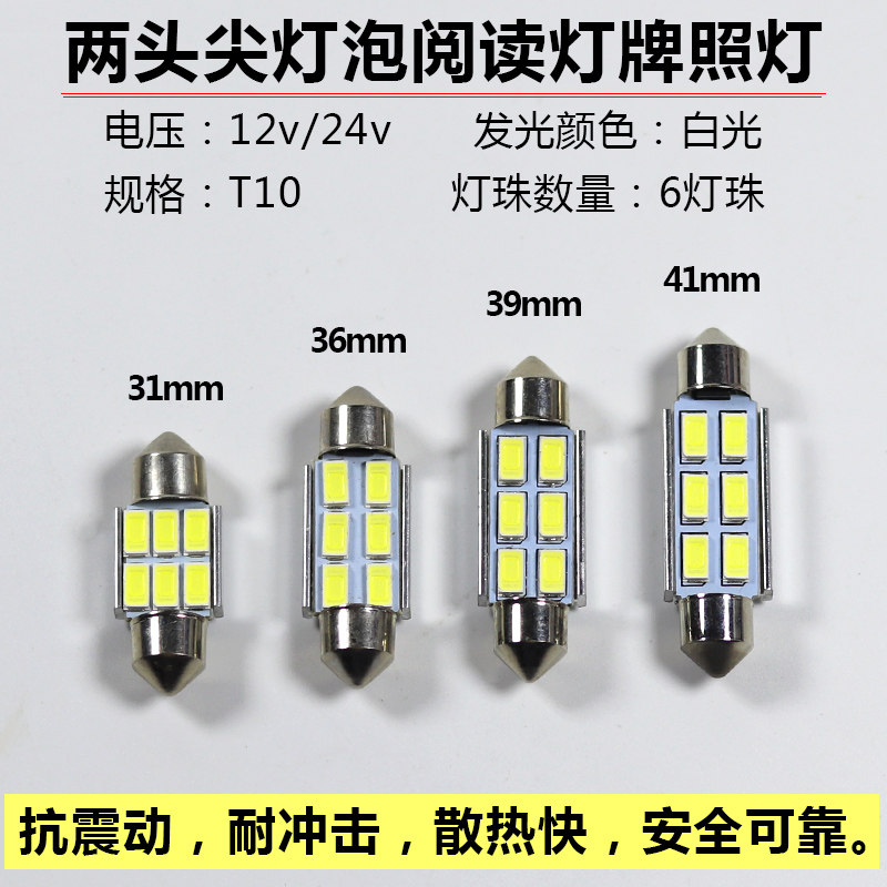 12v24v汽车货车阅读灯泡双尖泡T10内饰顶棚灯LED后备箱灯3w5w两头
