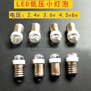 LED小灯泡2.4v3.6v4.5v6v0.5a1w卡口螺口手电灯泡白光B9小电珠E10