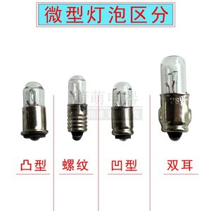 微型灯泡米泡E5螺口MG6卡口BA7S灯珠12v24v28v25MA40MA船用仪表灯