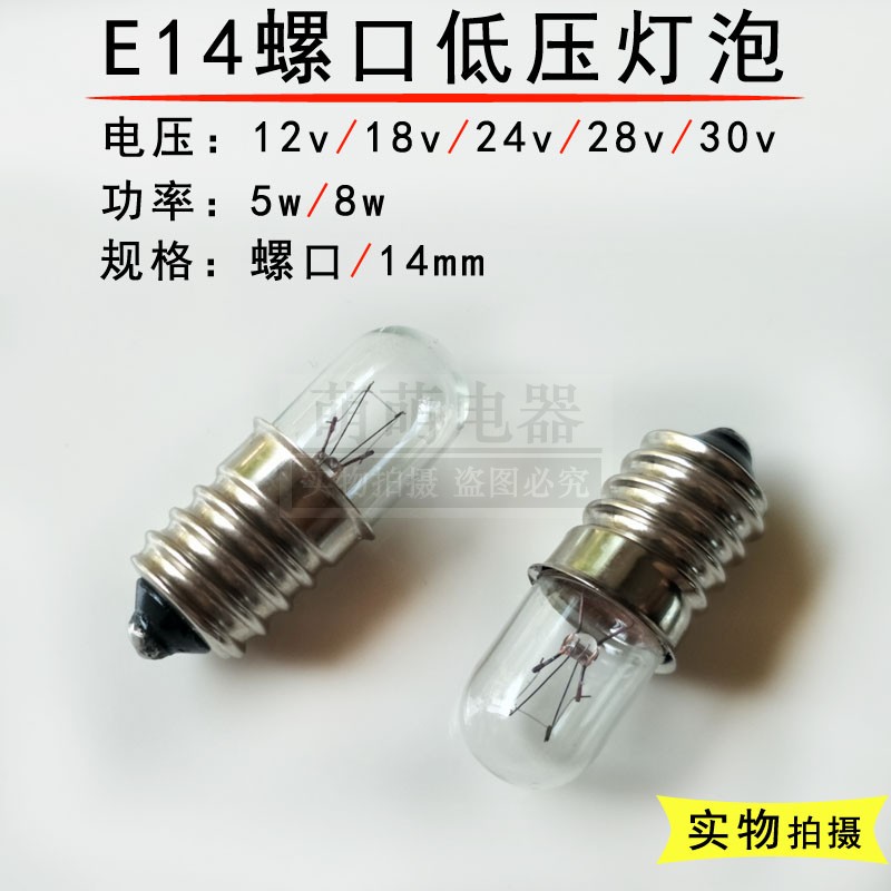 E14小螺口灯泡12v18v24v28v30v5w8w低压信号灯AC交直流船用警示灯