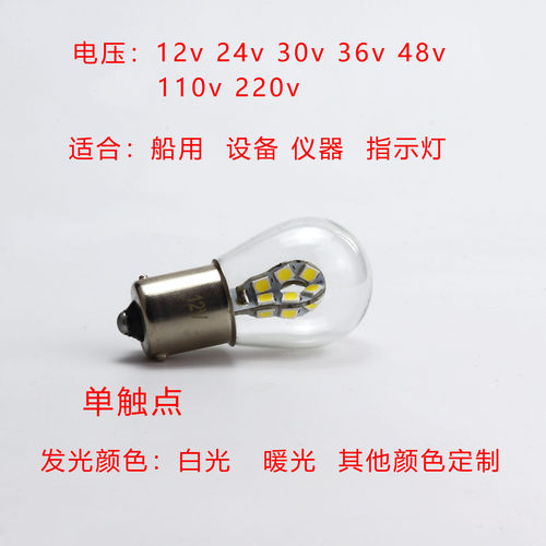 B15卡扣LED信号灯泡12v24v30v36v110v220v船用艉灯桅杆灯高亮节能
