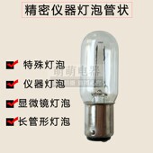 6v15w卡口灯泡精密仪器显微镜光学灯泡E15插口报警指示钨丝灯柱形