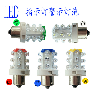 LED警示三色灯机床仪器指示灯报警灯12V24V220V卡口B15小灯泡灯珠
