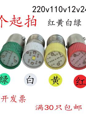 LED指示灯泡仪器机床卡口B9插口e10螺口小灯泡红绿黄白色警示灯泡