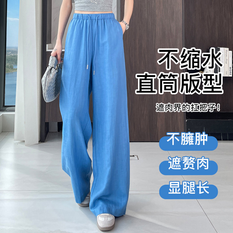 天丝亚麻阔腿裤女夏季2026新款高腰垂感防嗮棉麻薄款冰丝直筒裤子
