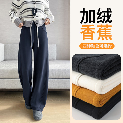加绒阔腿香蕉裤女冬季2025新款高腰加厚窄版休闲保暖运动弯刀裤