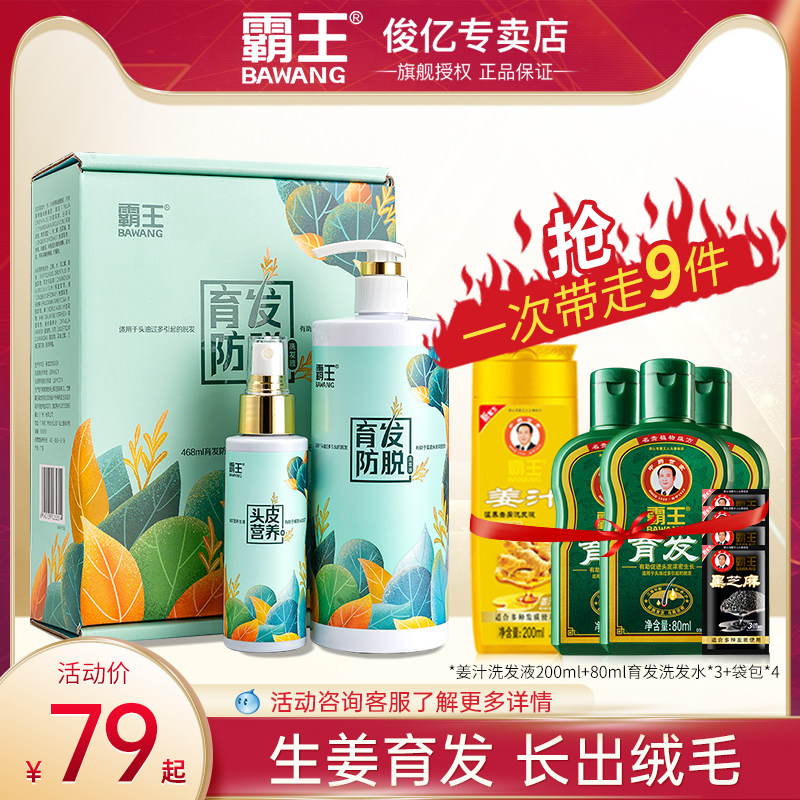 霸王防脱发洗发水育发液男女士生发增发密发生姜侧柏叶旗舰店官网