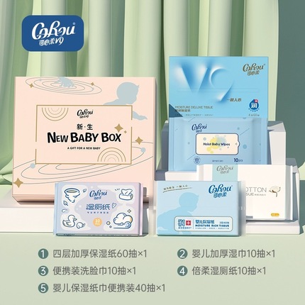 可心柔babybox新生儿礼盒 保湿纸巾湿巾湿厕纸湿巾棉柔巾小样试用