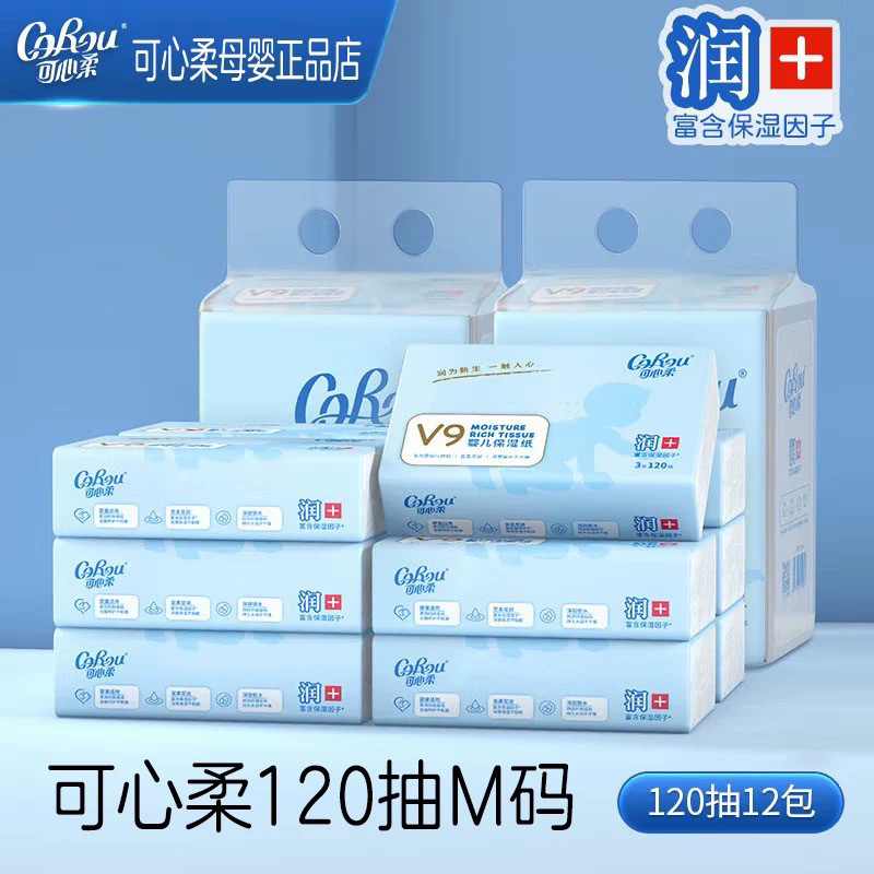 可心柔v9婴儿柔纸巾抽纸宝宝面巾纸新生儿纸抽120抽12包保湿纸虎窝淘 