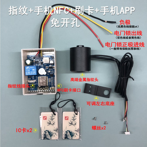 电瓶车升级指纹启动NFC解锁带APP
